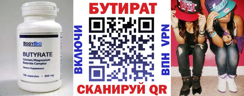 Бутират 99%  Владикавказ 